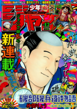 Edição #47 de 2013, com Isobe Isobee Monogatari: Ukiyo wa Tsurai yo (estreia) na capa, onde o anime de Stardust Crusaders foi anunciado