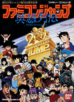 Famicom Jump Hero Retsuden Cover.png