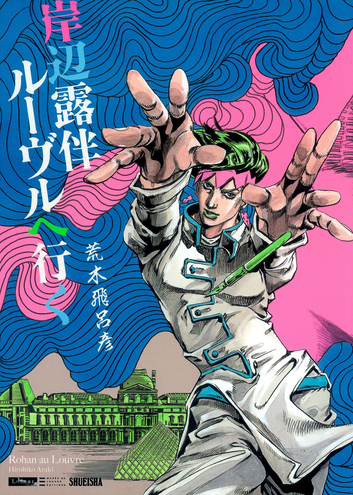 Rohan Kishibe - JoJo's Bizarre Encyclopedia