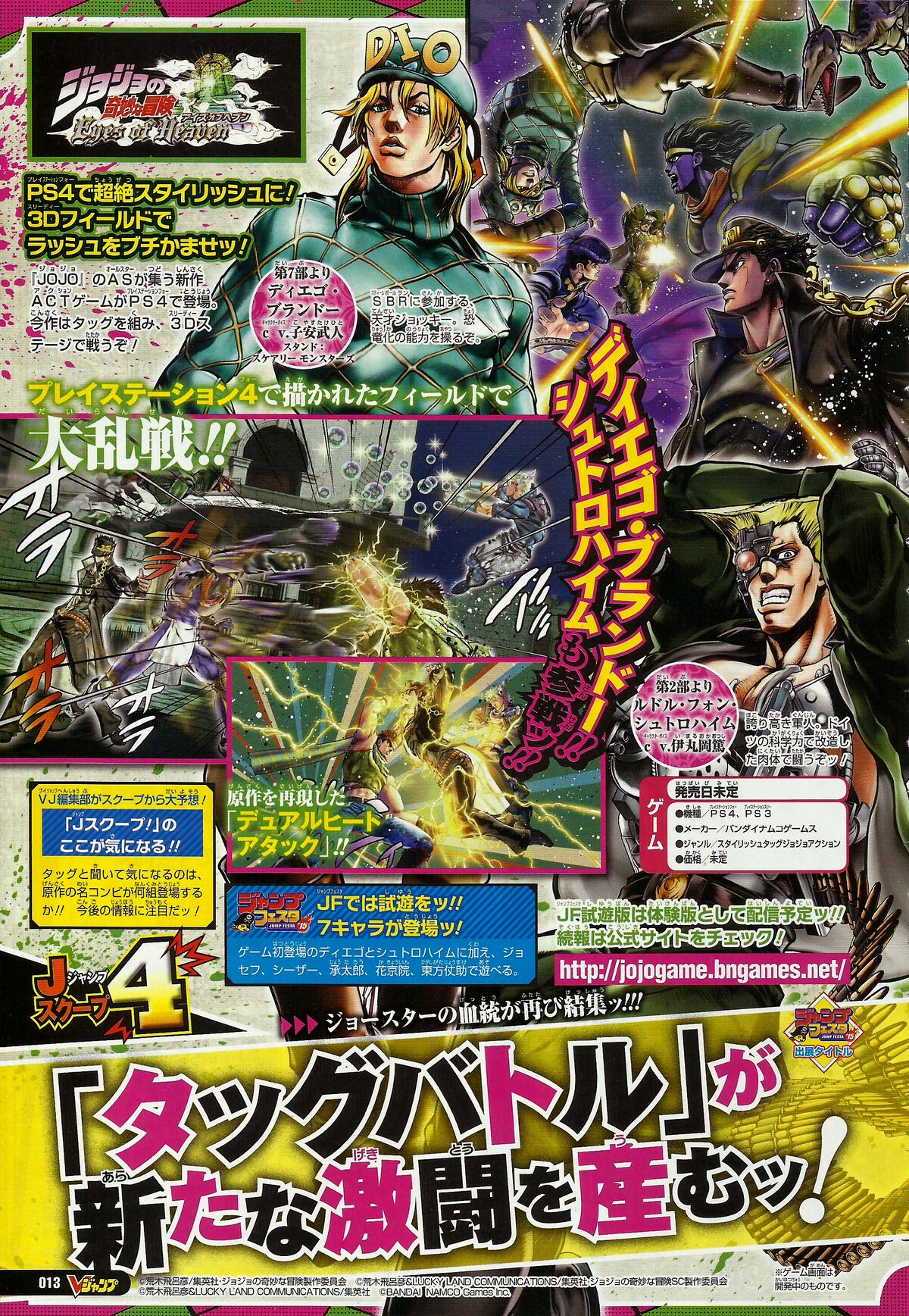 File:JoJo Eyes of Heaven.jpg - JoJo's Bizarre Encyclopedia | JoJo Wiki