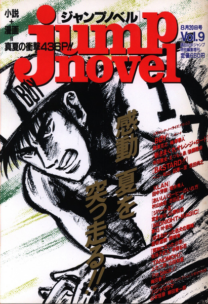 File:Jump Novel Vol. 9.png
