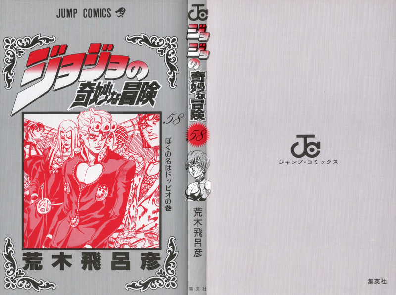 File:Volume 58 Book Cover.png