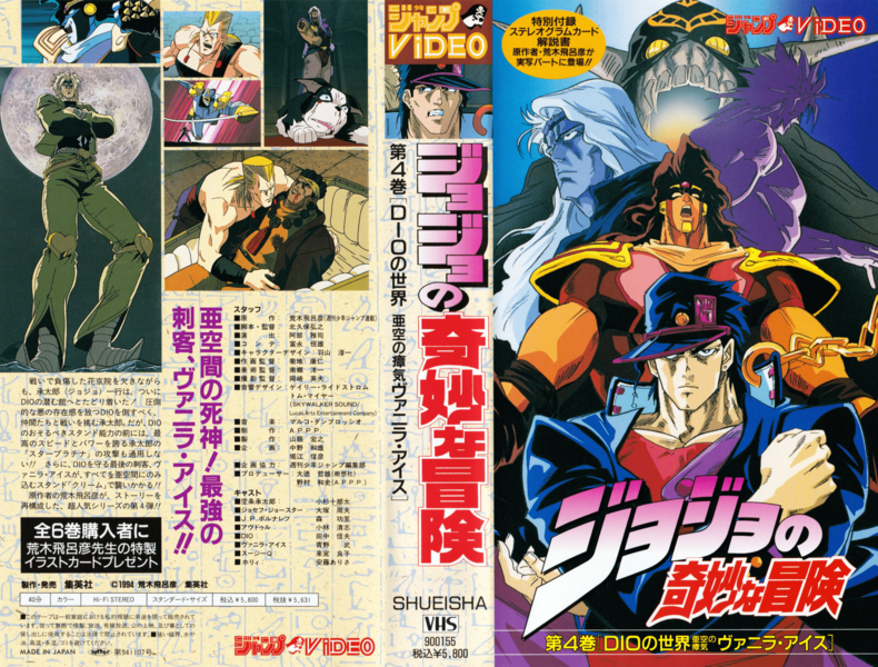 File:1993 OVA VHS Vol. 4.png