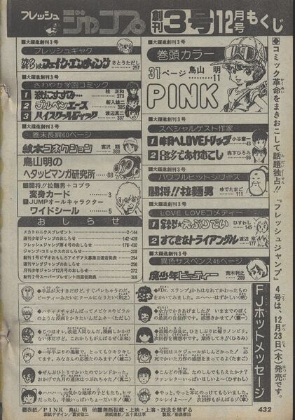File:Fresh Jump December 1982 Contents.jpg