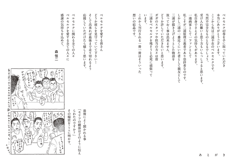 File:BSK Volume 42 Kouji Mori Afterword.png