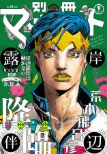 Thus Spoke Kishibe Rohan - Episode 8: Deoxyribonucleic Acid - JoJo's Bizarre ...