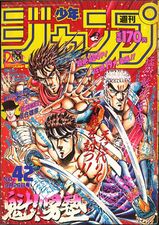 Edição #42 de 1988, com Sakigake!! Otokojuku na capa, onde foi publicado o Capítulo 90
