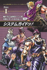 JOJOSSGuidebook 4.png