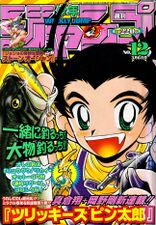 Edição #12 de 2000, com Tsurikkīzu Pintarō (estreia) na capa, onde foi publicado o Capítulo 10 (Stone Ocean)
