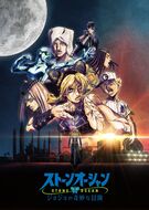 Stone Ocean Anime Key Visual Cour 3 JPN.jpeg
