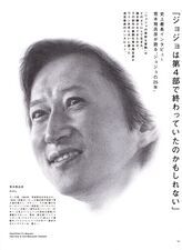 An interview with Hirohiko Araki in the JOJOmenon mook