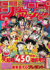 Weekly Shonen Jump #5, 1987