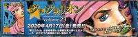 Araki-jojo header 2020-05-02.jpg