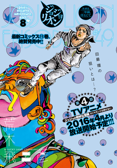 JJL Chapter 49 Magazine Cover.png