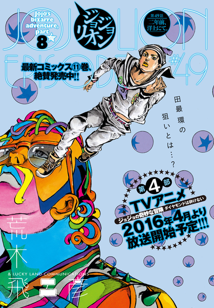 File:JJL Chapter 49 Magazine Cover.png