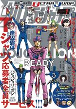 Ultra Jump 2020 Issue #1