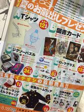 Ultra Jump Premium Present August 2016