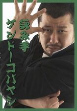 Kendo Kobayashi (JoJo's Bizarre Hyakunin Isshu Due)