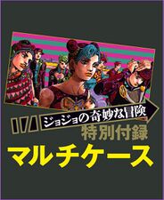 Ultra Jump January 2023 Multi Case