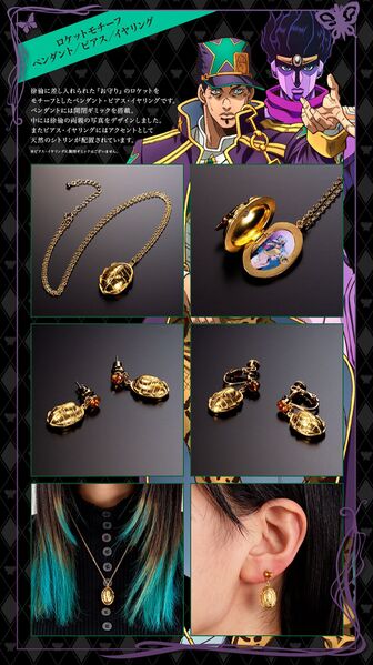 File:Stone Ocean Accessory Collection 1 Pendant and Earrings jotaro.jpeg