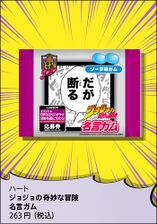 JoJo's famous line gum