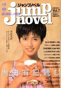 Jump Novel Vol. 7.jpg