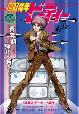 Cool Shock Guy B.T. Untranslated