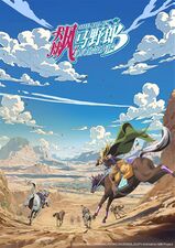 Chinese Key Visual