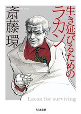 Hirohiko Araki's illustration for the cover of Lacan for Surviving