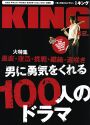 King Magazine April 2008.jpg