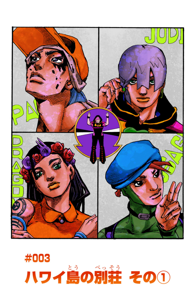 jojolands chapter 3