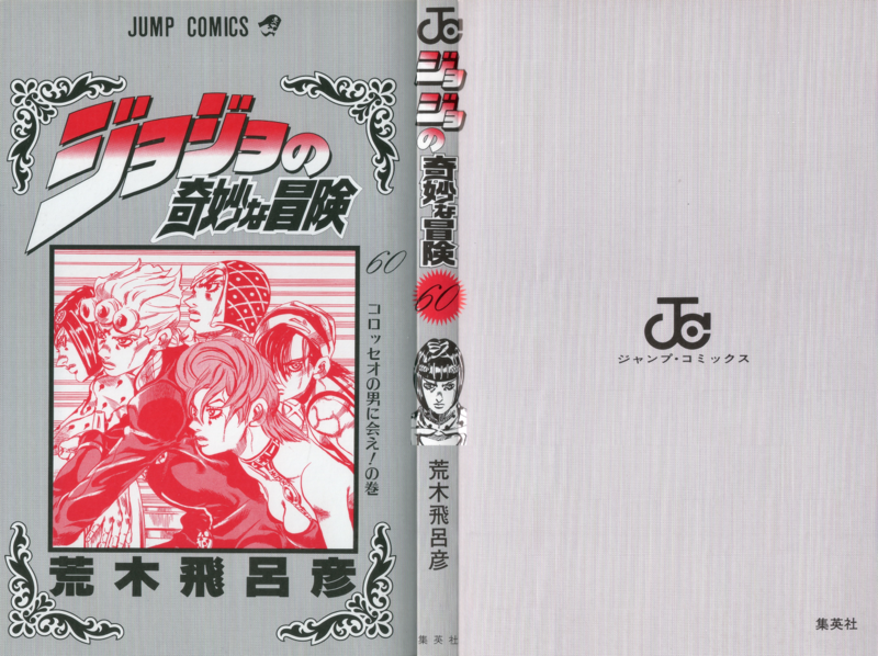 File:Volume 60 Book Cover.png