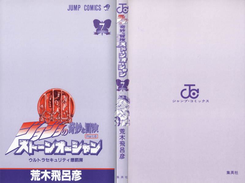 File:SO Volume 7 Book Cover.png