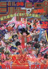 Weekly Shonen Jump #32, 1988