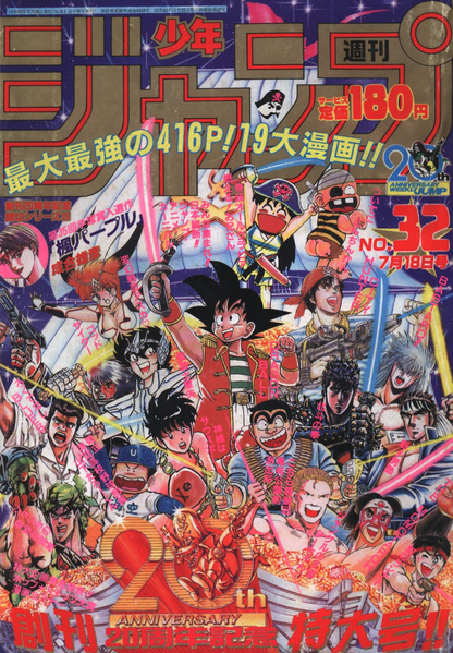 File:Weekly Jump July 18, 1988 20th Anniversary.png