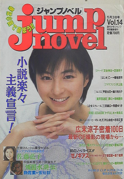 File:Jump Novel Vol. 14.png