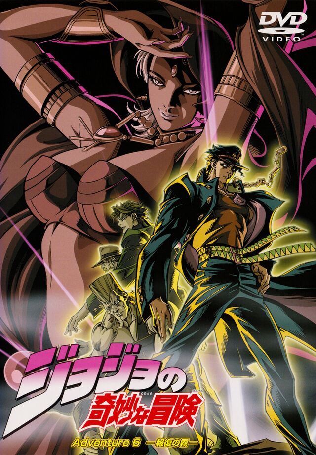 File:Japanese Volume 6 (OVA).jpg - JoJo's Bizarre Encyclopedia | JoJo Wiki