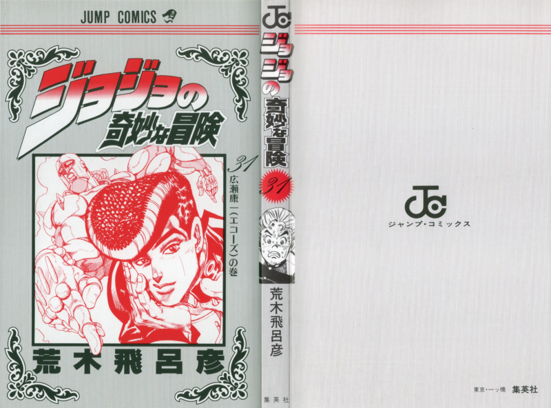 File:Volume 31 Book Cover.png