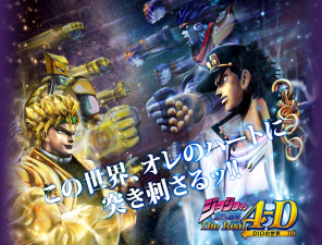 The Real 4-D: DIO's World Promo wallpaper from USJ Website