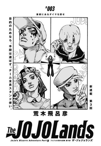 The JOJOLands, Wiki JoJo's Bizarre Encyclopedia