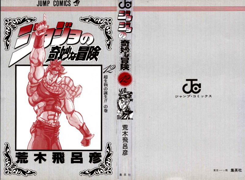 File:Volume 12 Book Cover.png