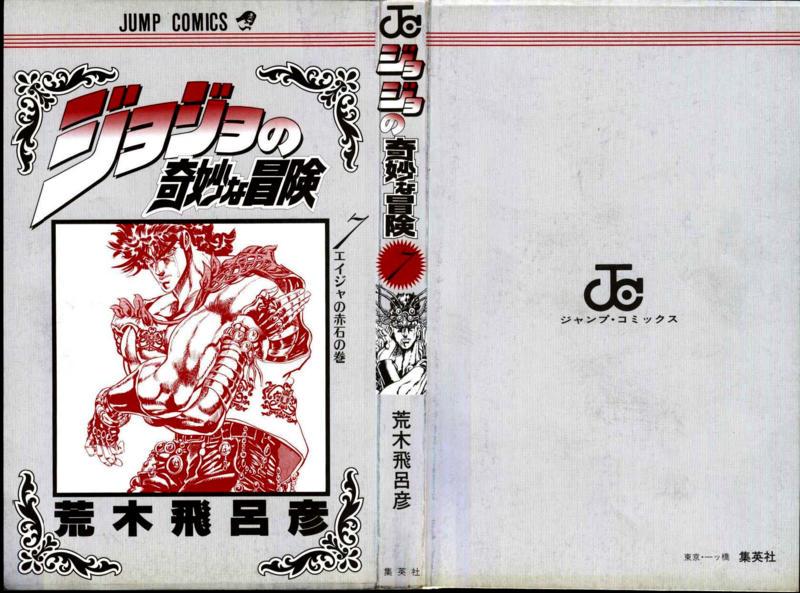 File:Volume 7 Book Cover.png