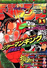 Weekly Shonen Jump #31, 1998