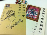 Feb 2012 Jotaro Autograph.jpg