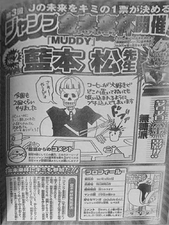 Profile in Weekly Shonen Jump No. 36/37, 2007 (MUDDY)