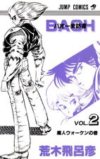 The cover of Baoh Volume 2 without the dust jacket