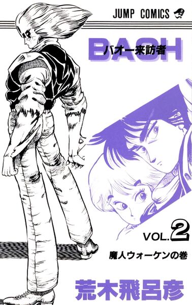 File:Baoh Volume 2 Book Cover.jpg