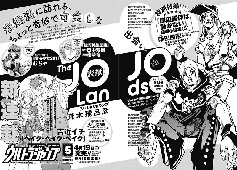File:Ultra Jump April 2024 Next Issue Preview.png