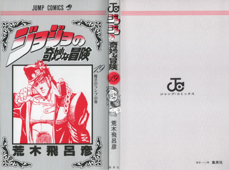 File:Volume 19 Book Cover.png