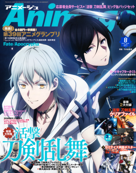File:AnimageAugust2017.png